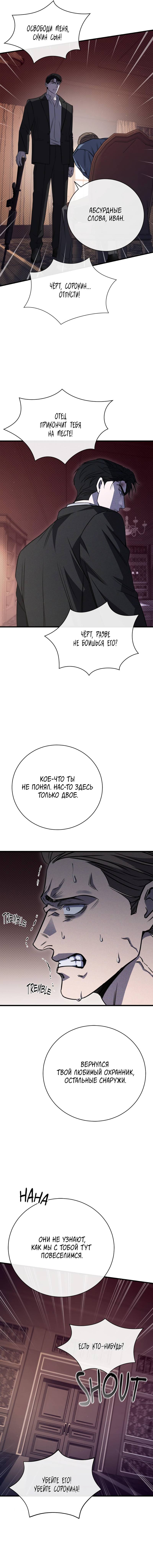 Манга Первая заповедь - Глава 41 Страница 36