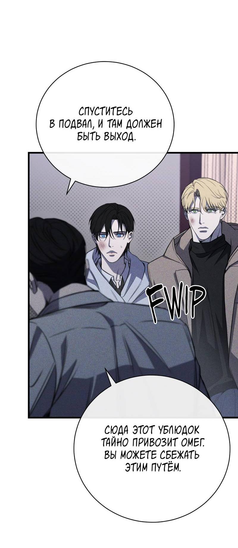 Манга Первая заповедь - Глава 41 Страница 5