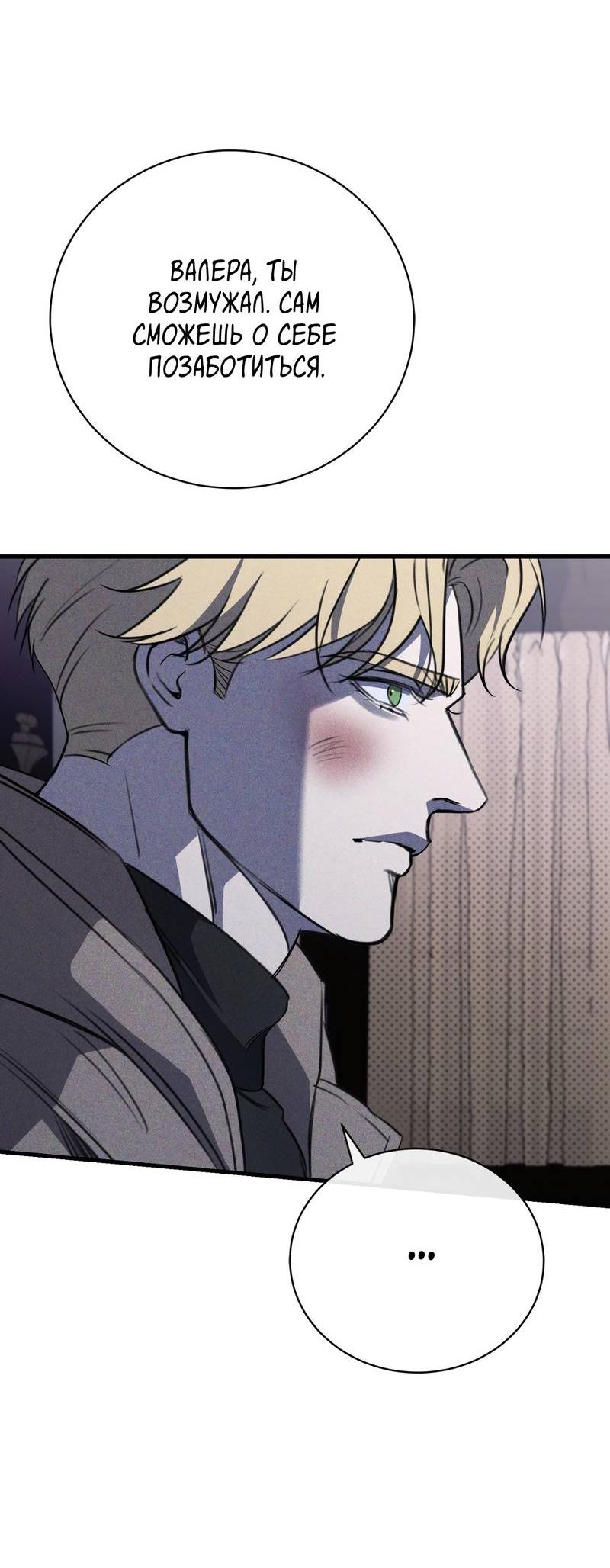 Манга Первая заповедь - Глава 41 Страница 8