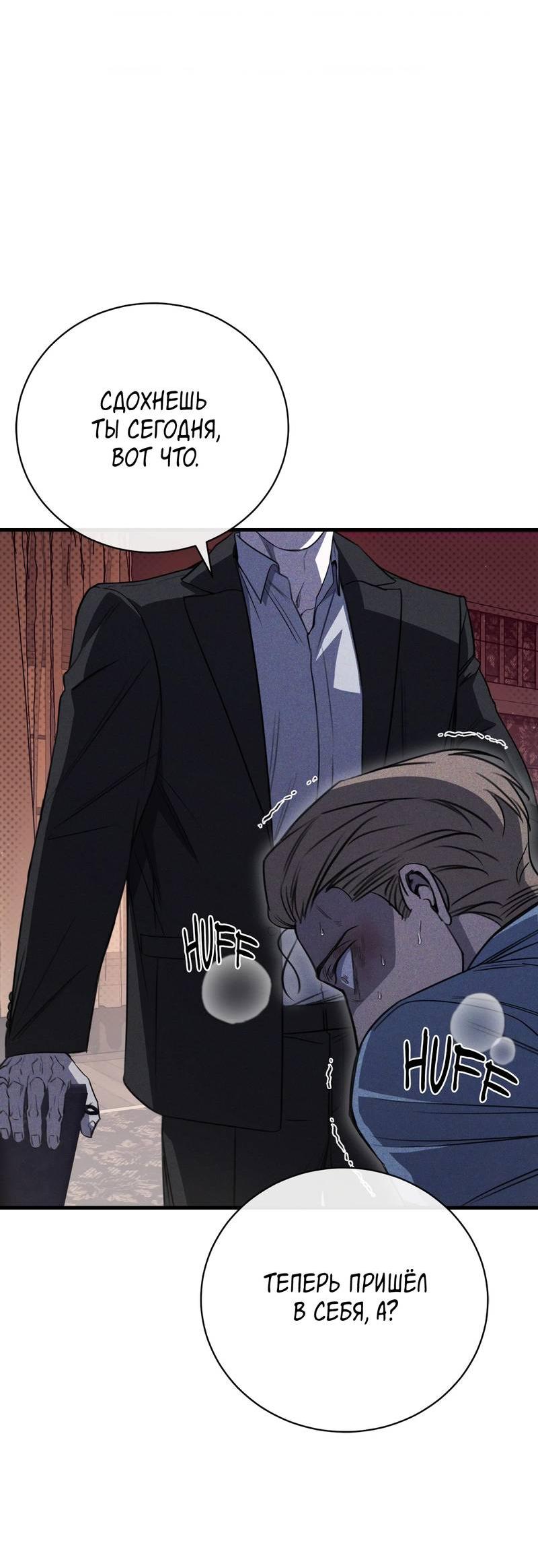 Манга Первая заповедь - Глава 41 Страница 33
