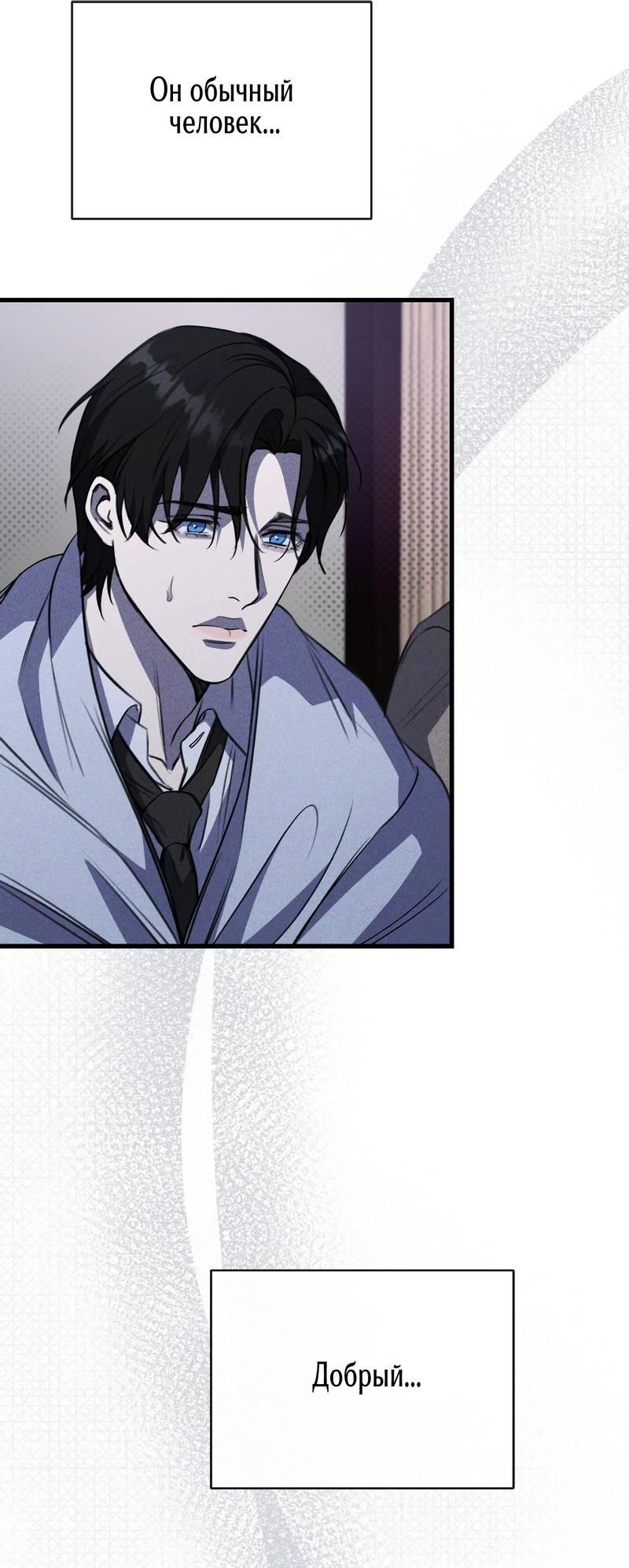 Манга Первая заповедь - Глава 41 Страница 2