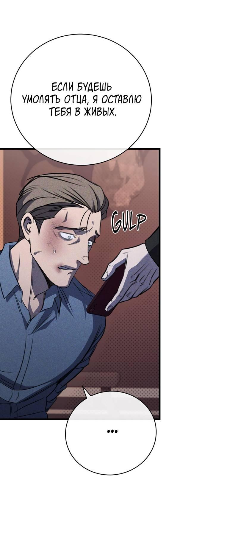 Манга Первая заповедь - Глава 41 Страница 43
