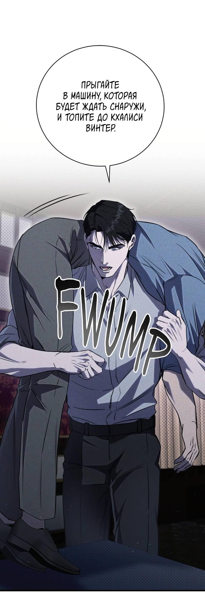 Манга Первая заповедь - Глава 41 Страница 6
