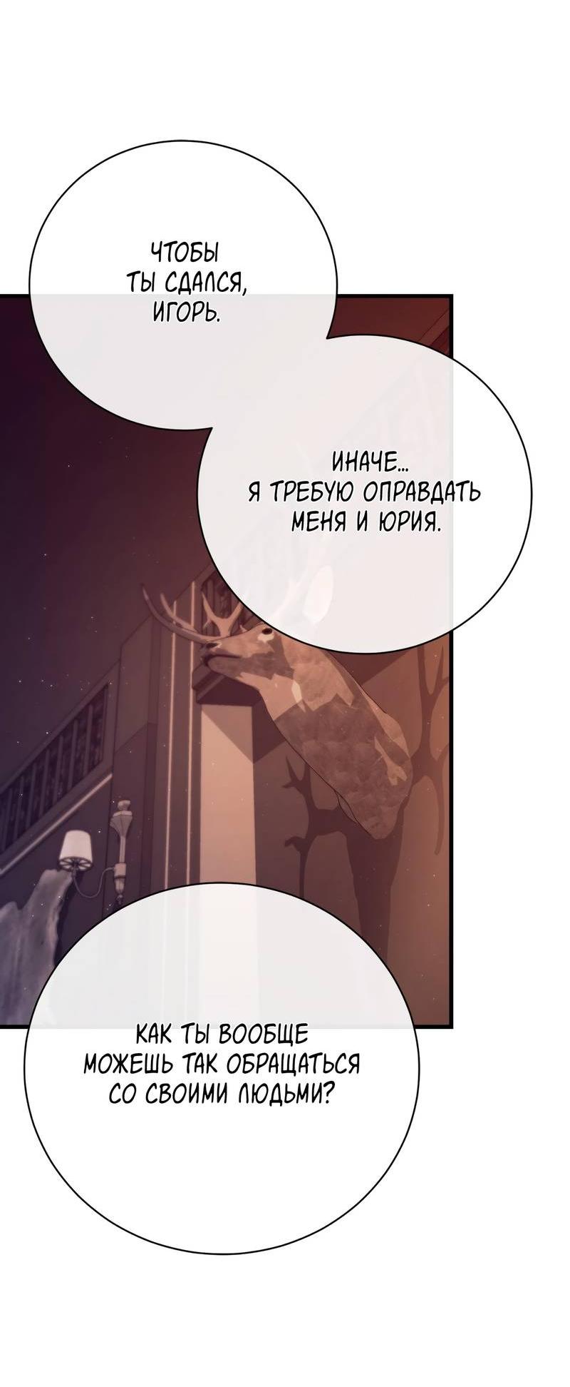 Манга Первая заповедь - Глава 41 Страница 50