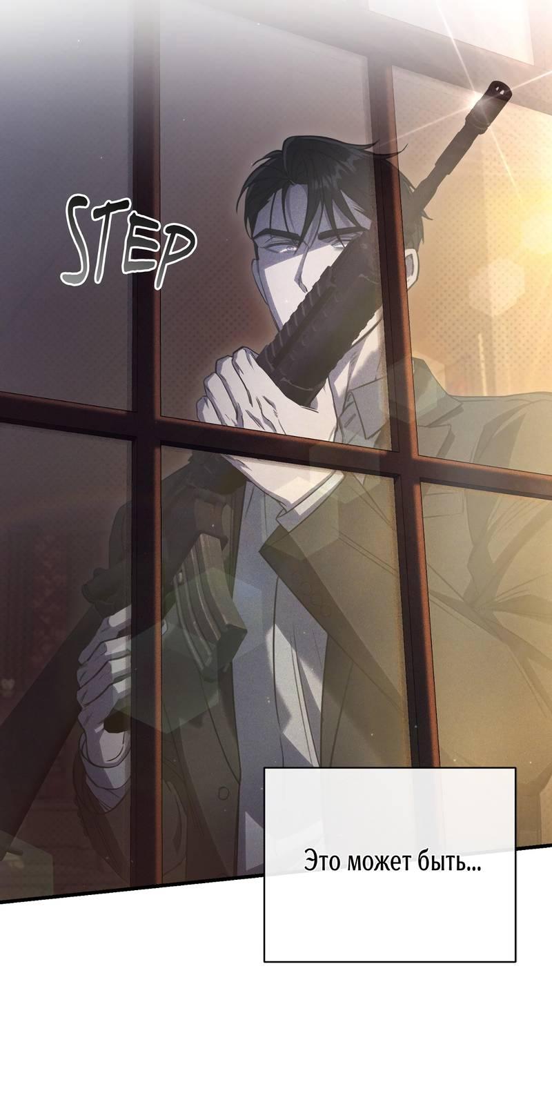 Манга Первая заповедь - Глава 41 Страница 19