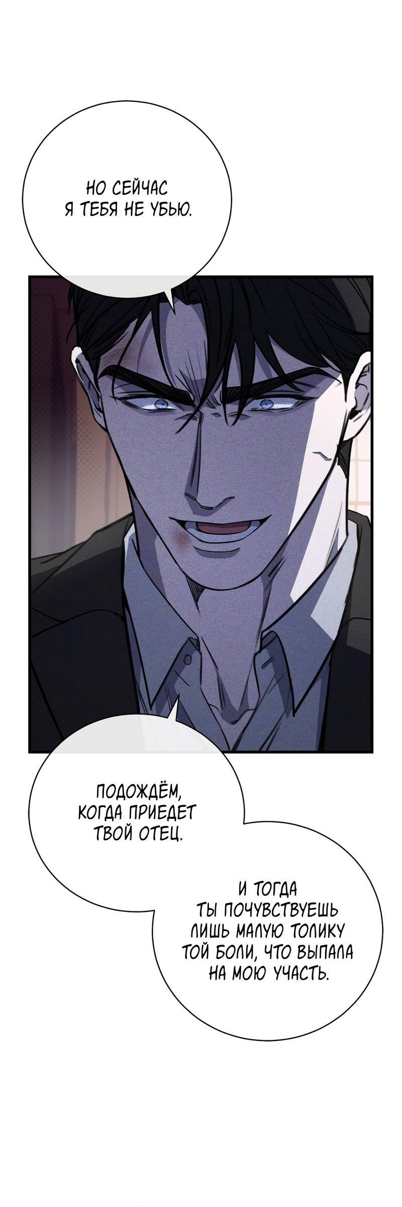 Манга Первая заповедь - Глава 41 Страница 35