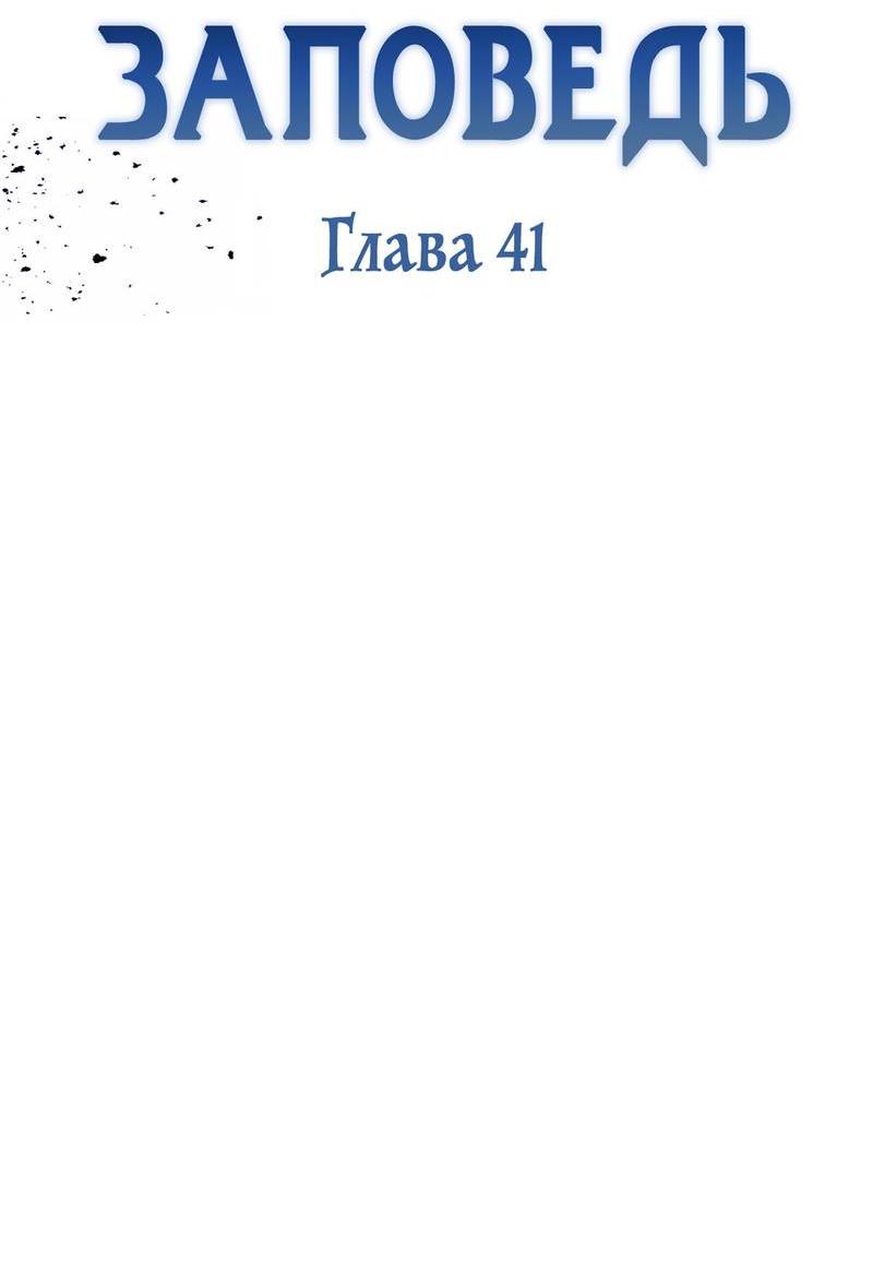 Манга Первая заповедь - Глава 41 Страница 14