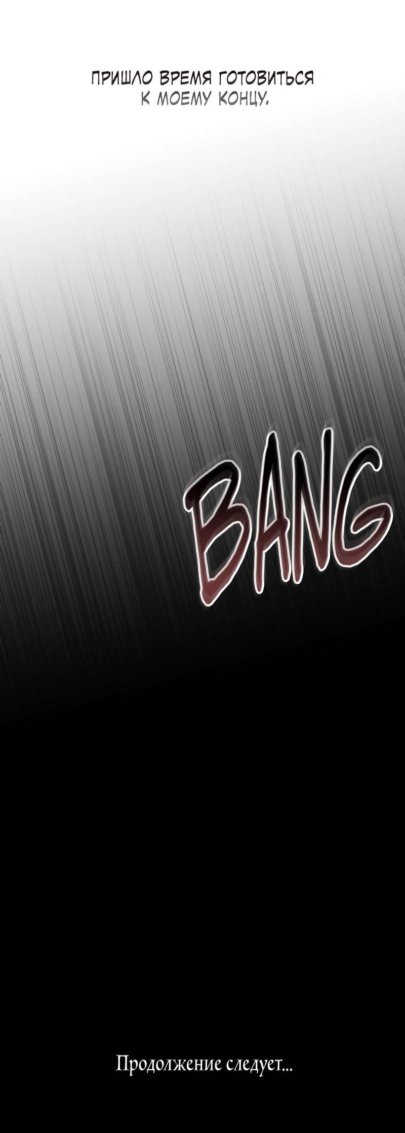 Манга Первая заповедь - Глава 41 Страница 73