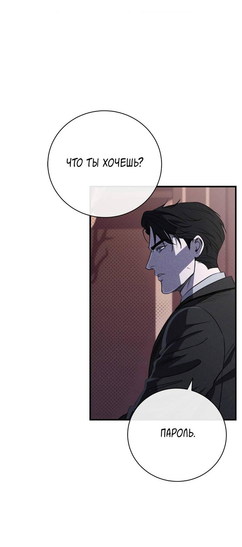 Манга Первая заповедь - Глава 41 Страница 42