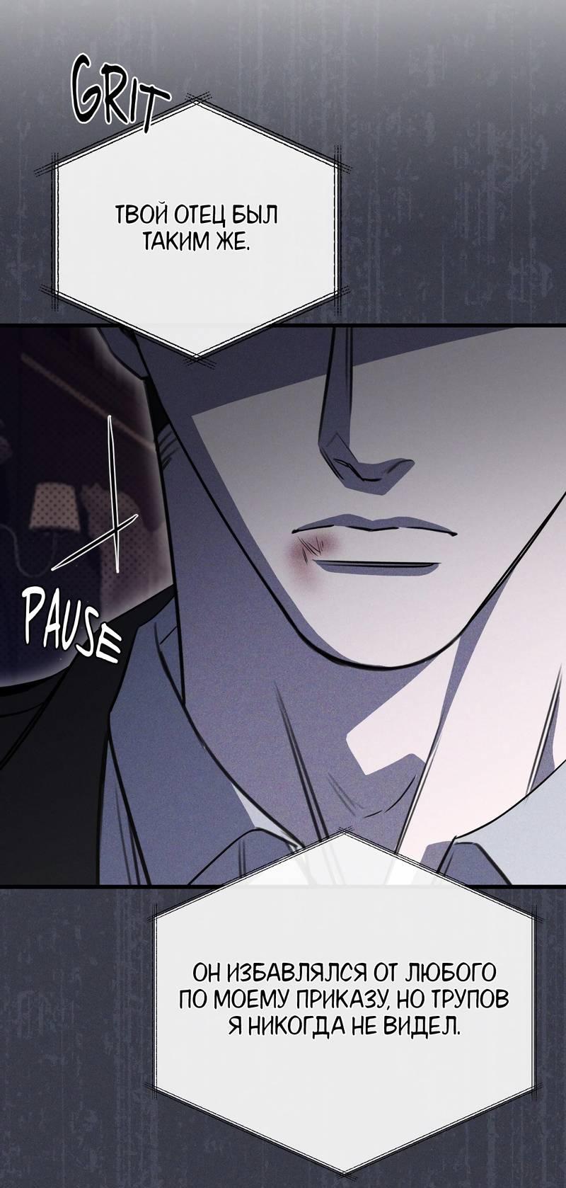 Манга Первая заповедь - Глава 41 Страница 54