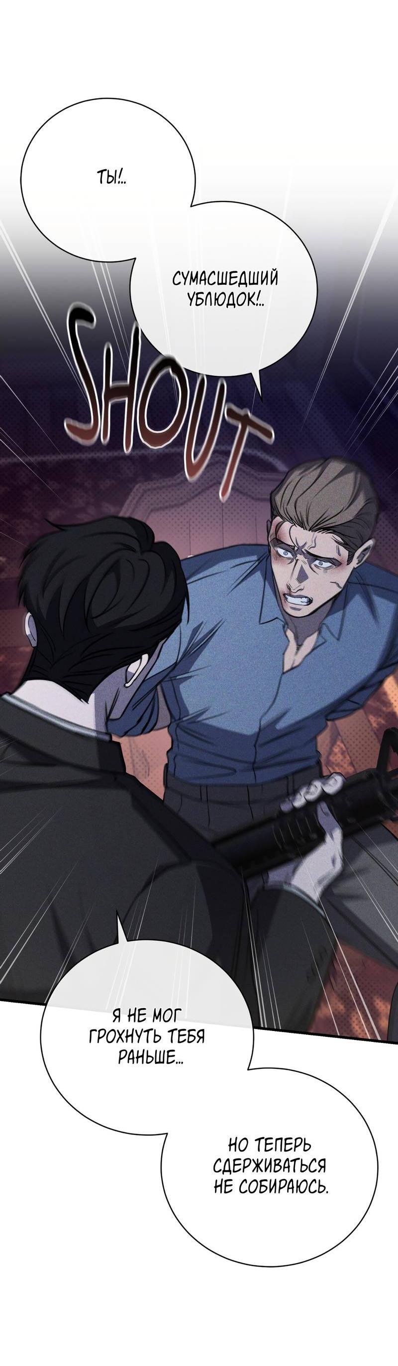 Манга Первая заповедь - Глава 41 Страница 34