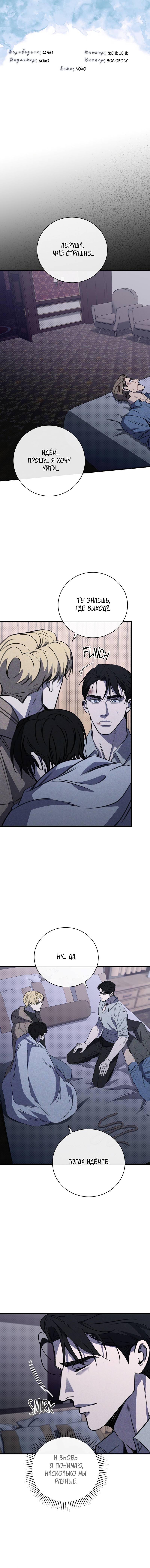 Манга Первая заповедь - Глава 41 Страница 1