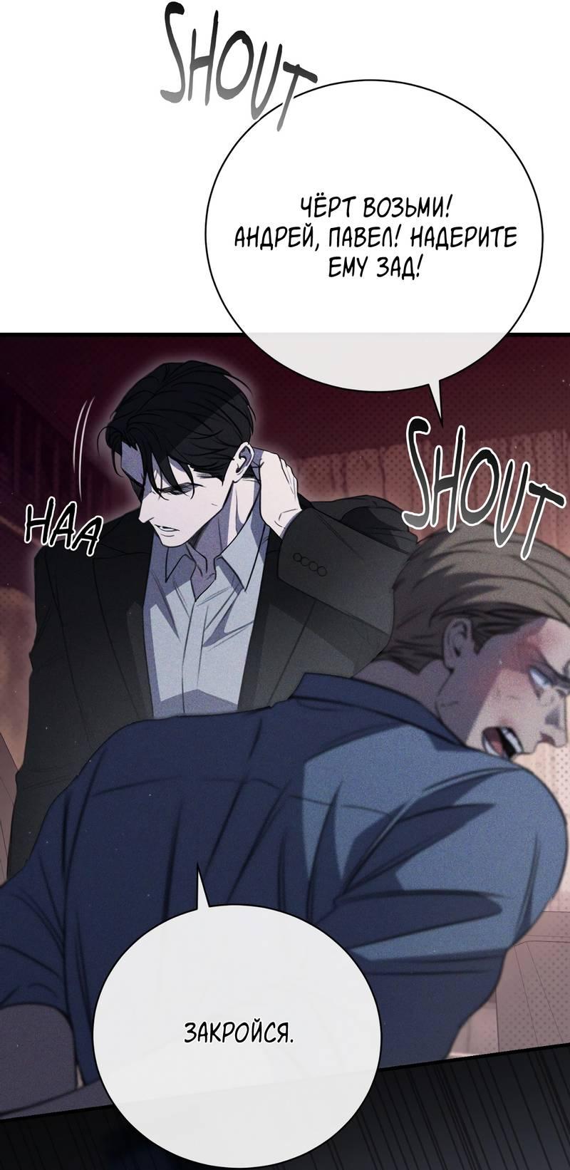 Манга Первая заповедь - Глава 41 Страница 37