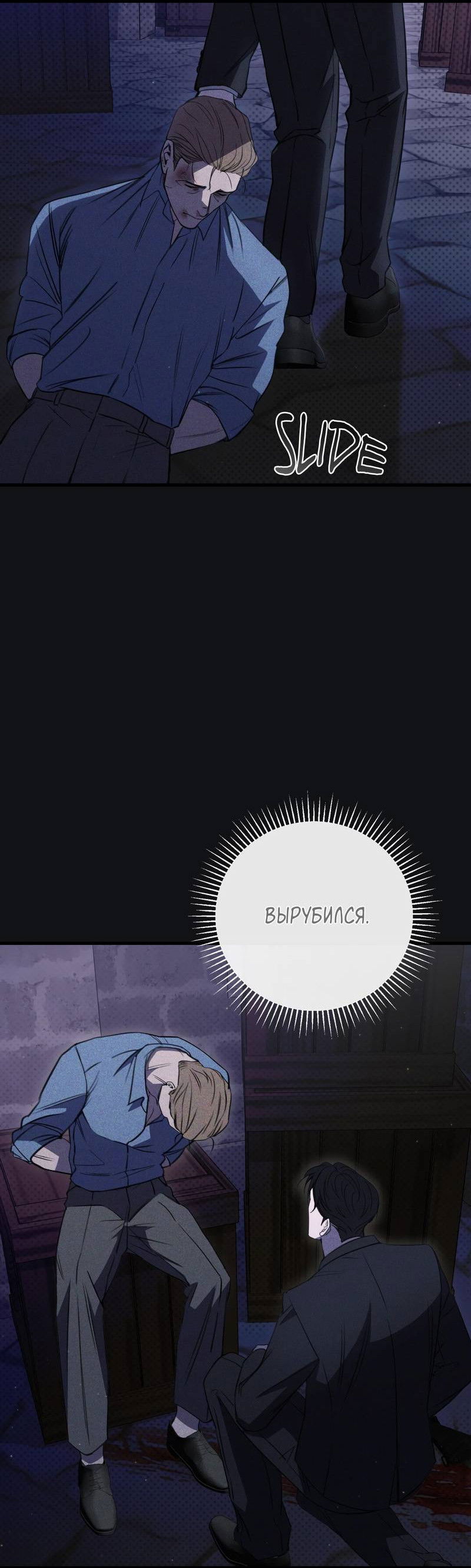 Манга Первая заповедь - Глава 42 Страница 3