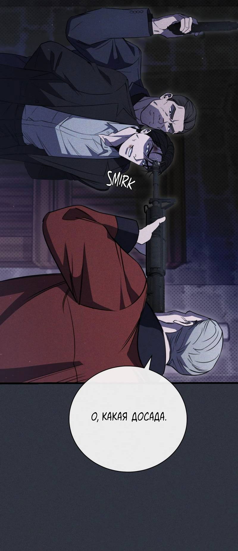 Манга Первая заповедь - Глава 42 Страница 38