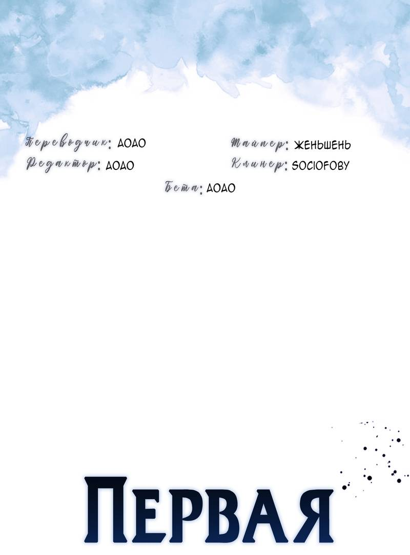 Манга Первая заповедь - Глава 42 Страница 1