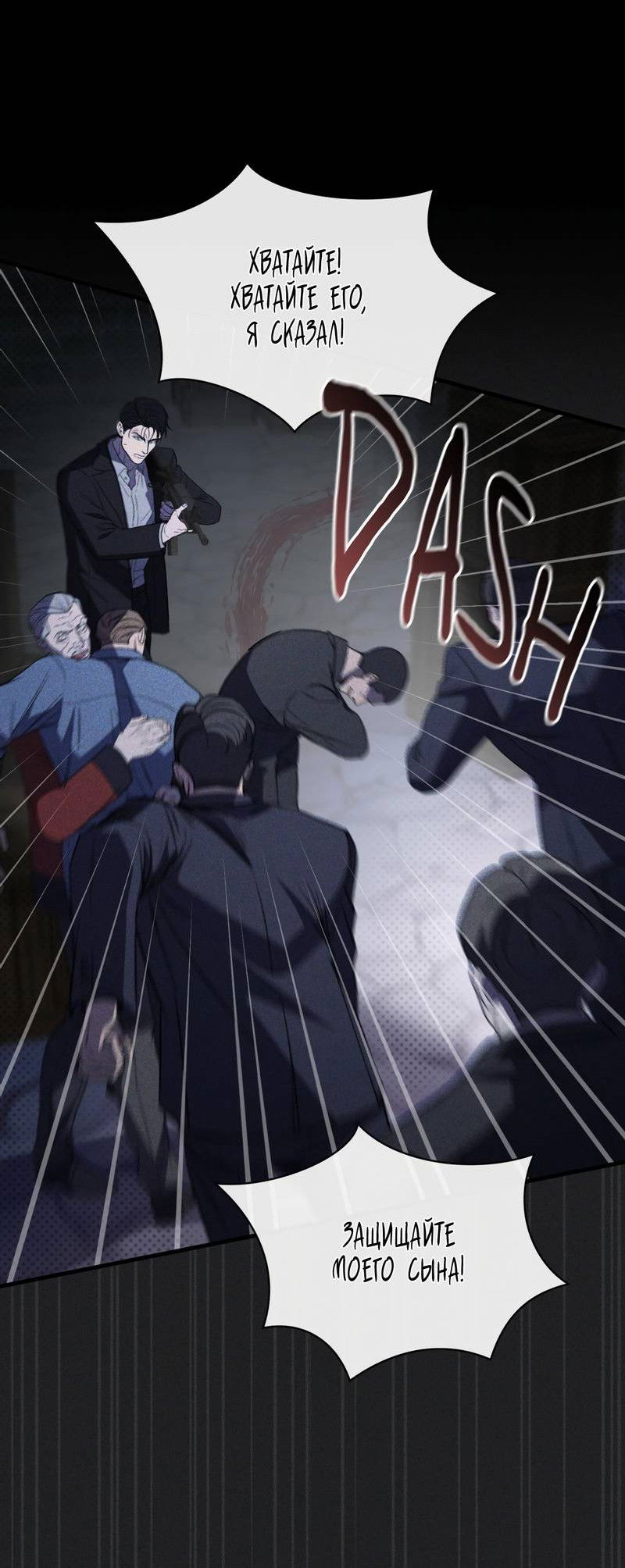 Манга Первая заповедь - Глава 42 Страница 23