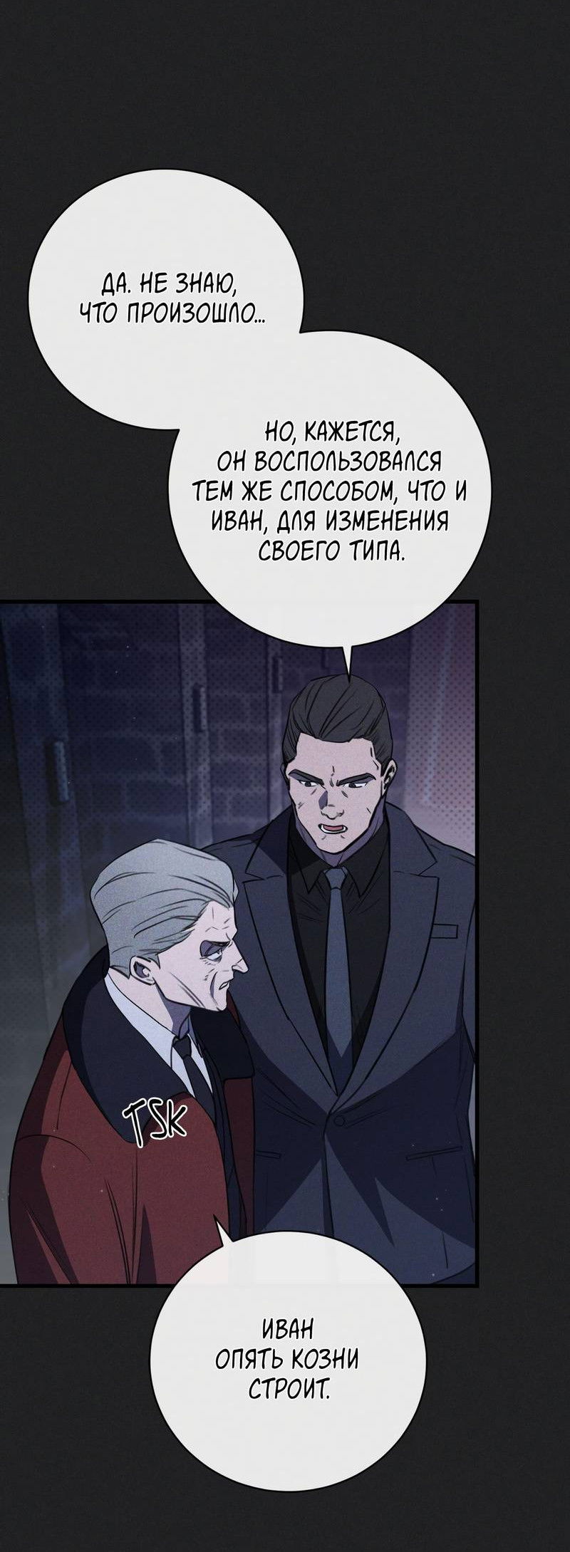 Манга Первая заповедь - Глава 42 Страница 14