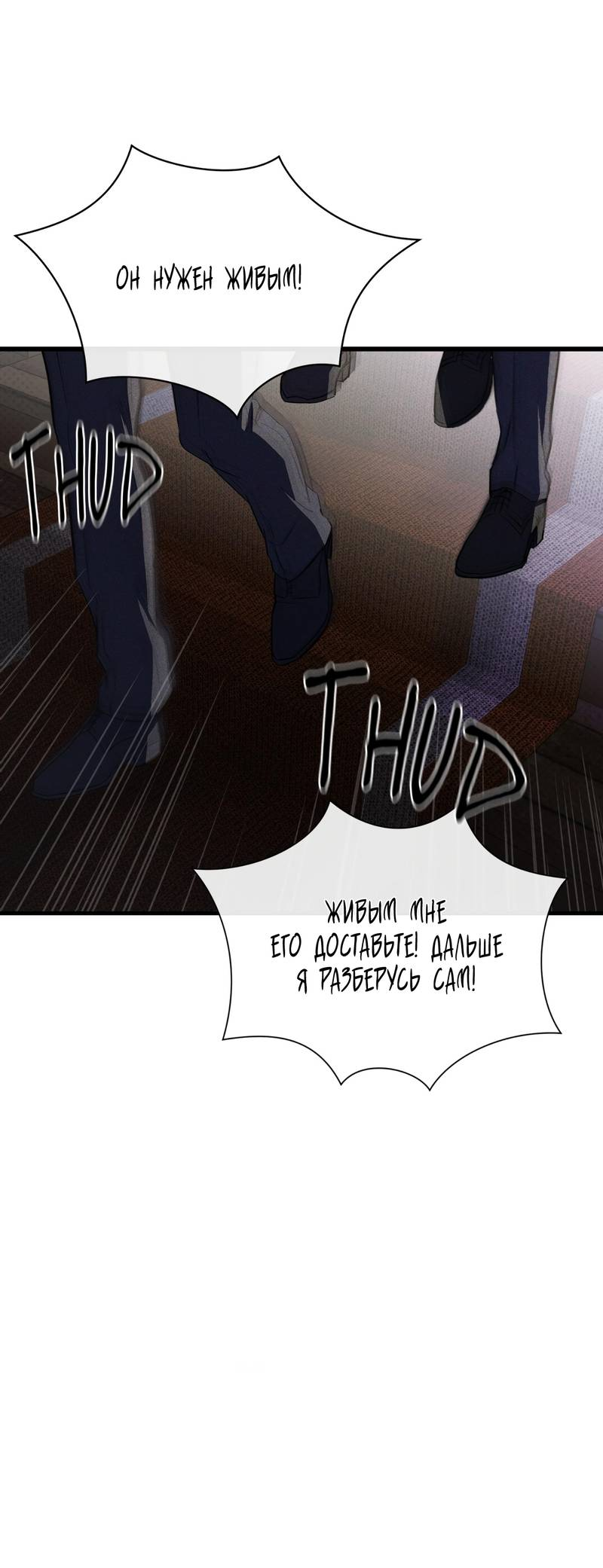 Манга Первая заповедь - Глава 42 Страница 5