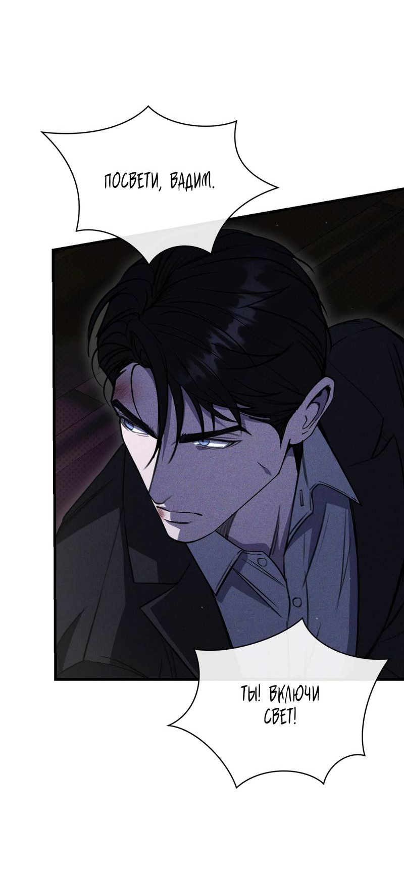 Манга Первая заповедь - Глава 42 Страница 9