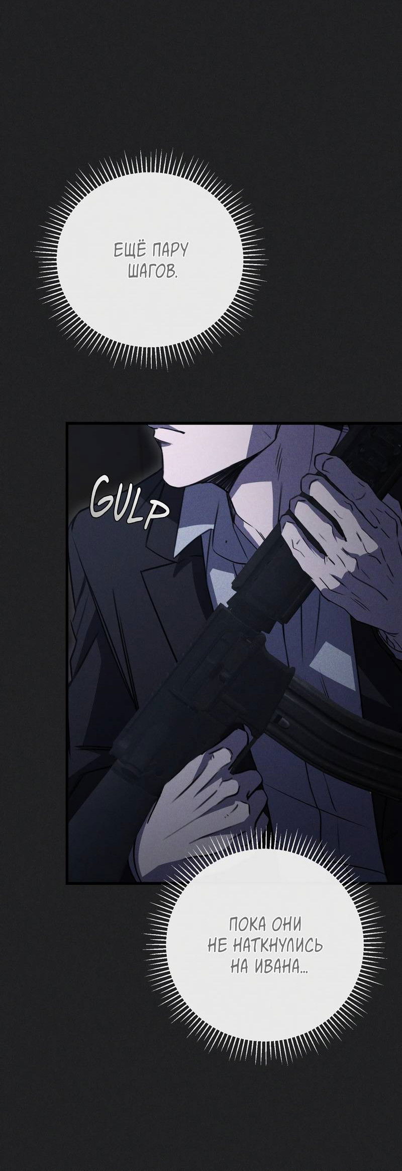 Манга Первая заповедь - Глава 42 Страница 15