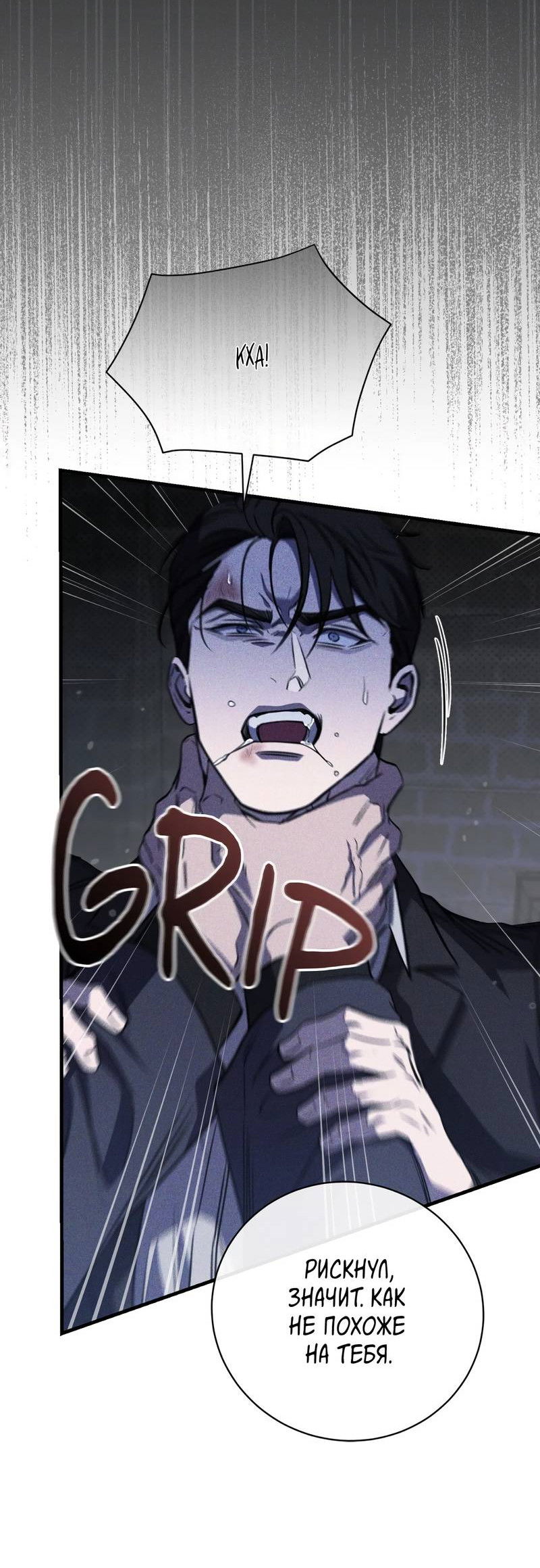 Манга Первая заповедь - Глава 42 Страница 25