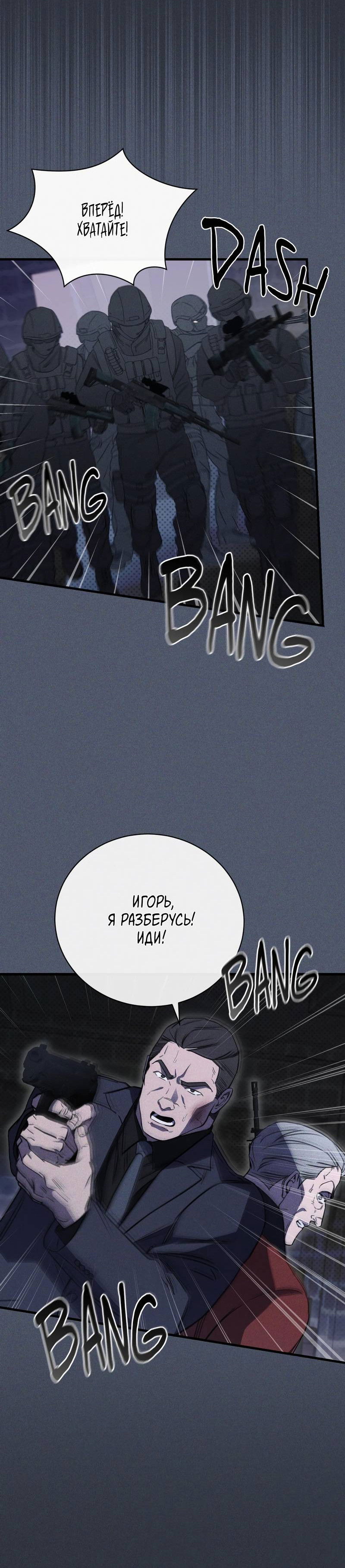 Манга Первая заповедь - Глава 42 Страница 43