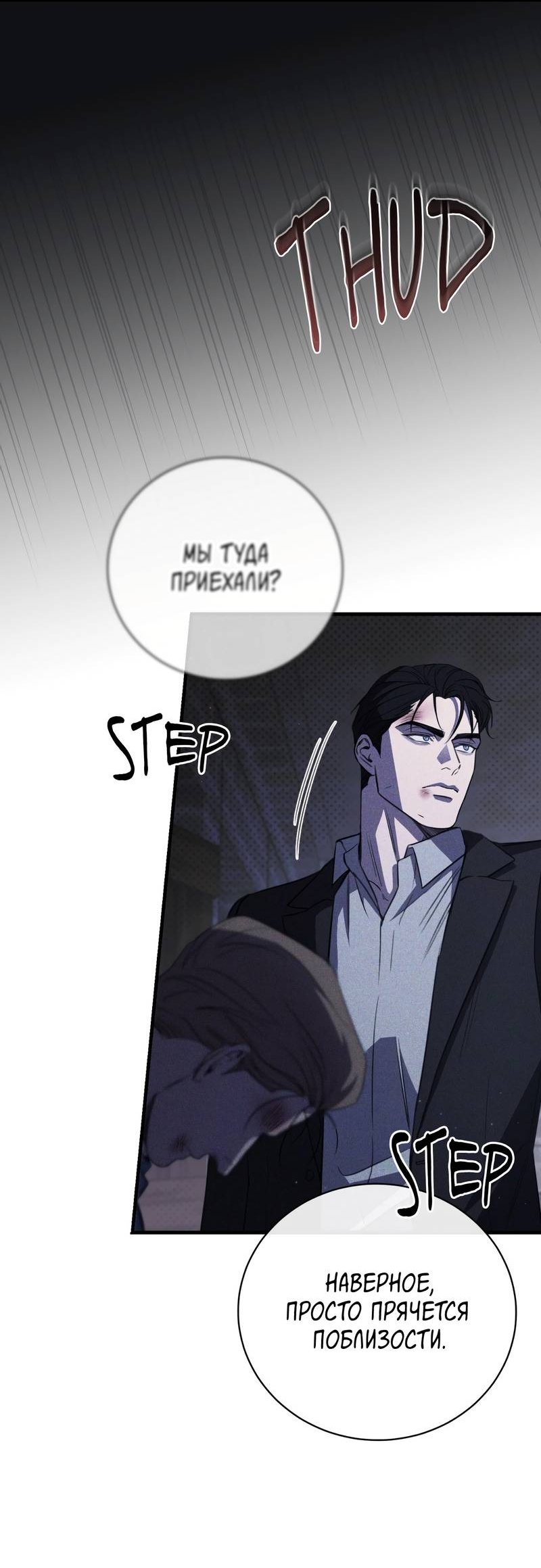 Манга Первая заповедь - Глава 42 Страница 4