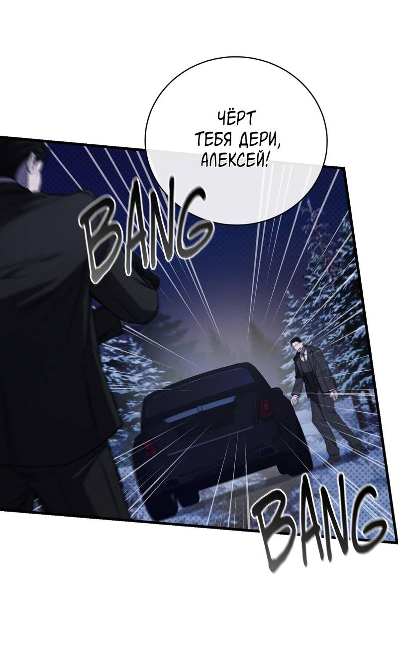 Манга Первая заповедь - Глава 42 Страница 47