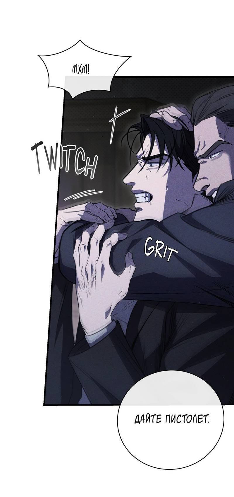 Манга Первая заповедь - Глава 42 Страница 29