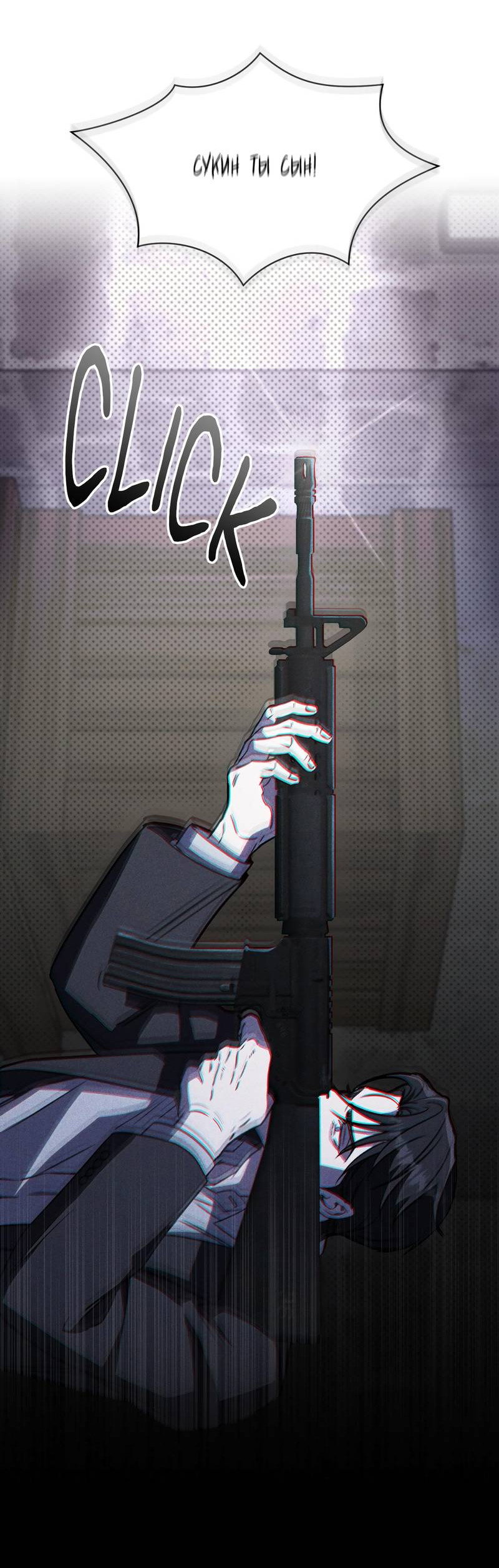 Манга Первая заповедь - Глава 42 Страница 21