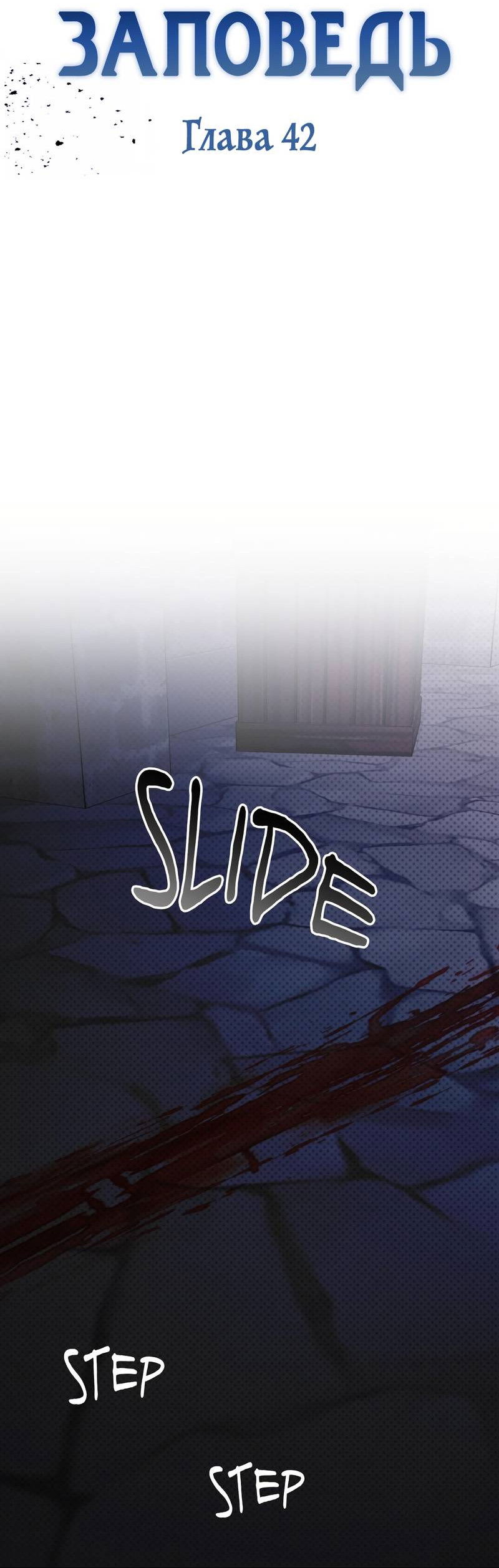 Манга Первая заповедь - Глава 42 Страница 2