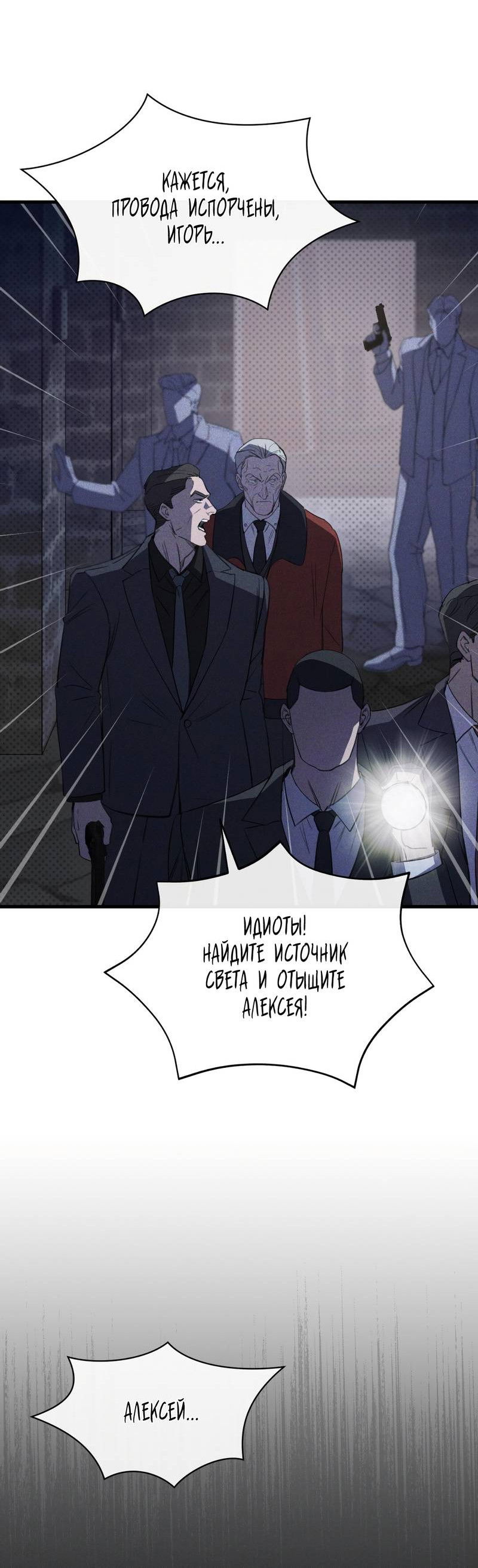 Манга Первая заповедь - Глава 42 Страница 10