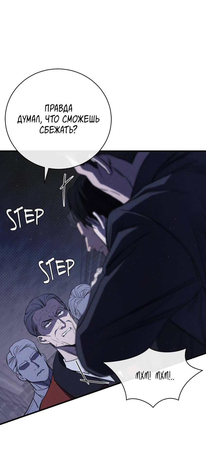 Манга Первая заповедь - Глава 42 Страница 28