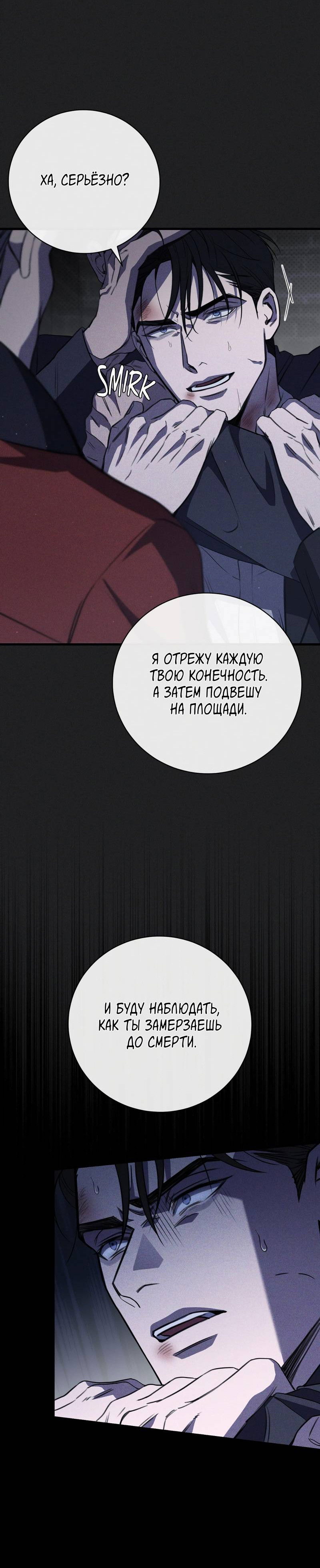 Манга Первая заповедь - Глава 42 Страница 31