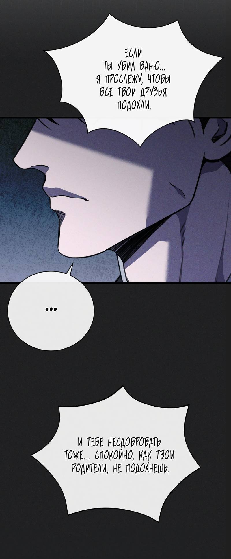 Манга Первая заповедь - Глава 42 Страница 11