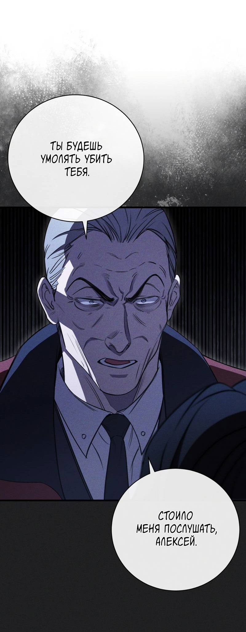 Манга Первая заповедь - Глава 42 Страница 30