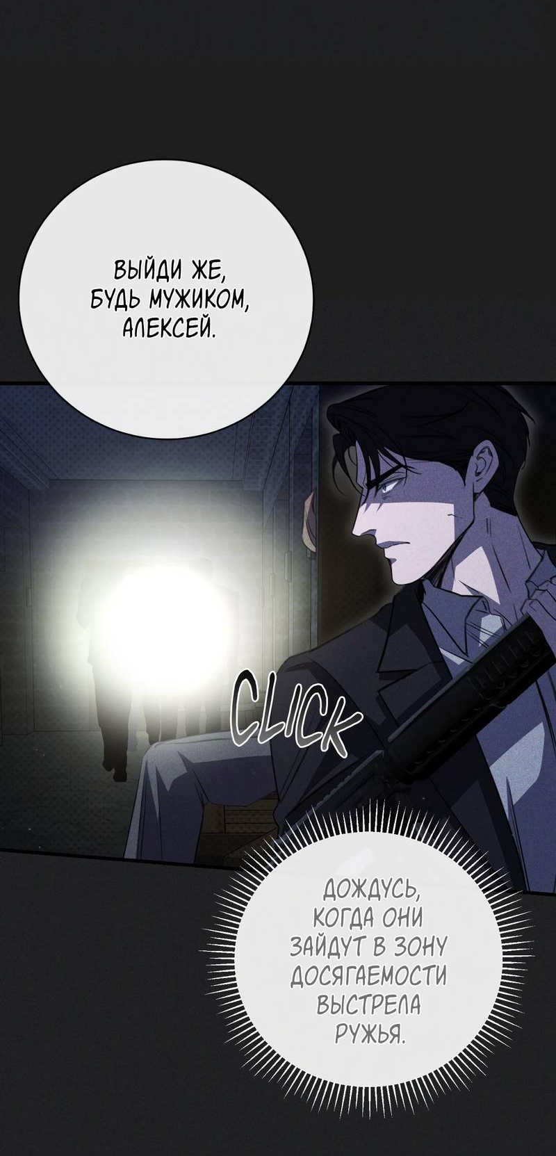 Манга Первая заповедь - Глава 42 Страница 12