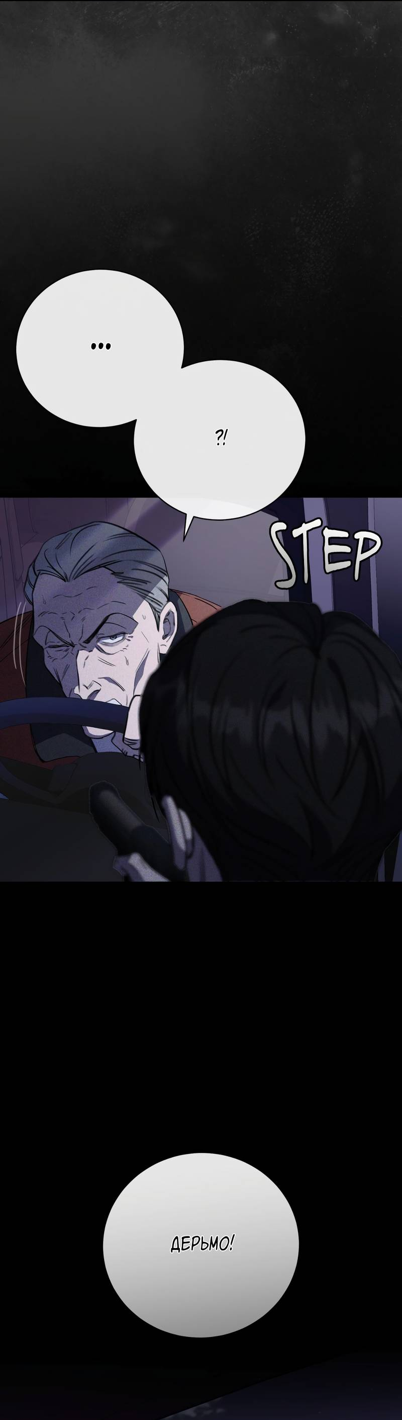 Манга Первая заповедь - Глава 42 Страница 56