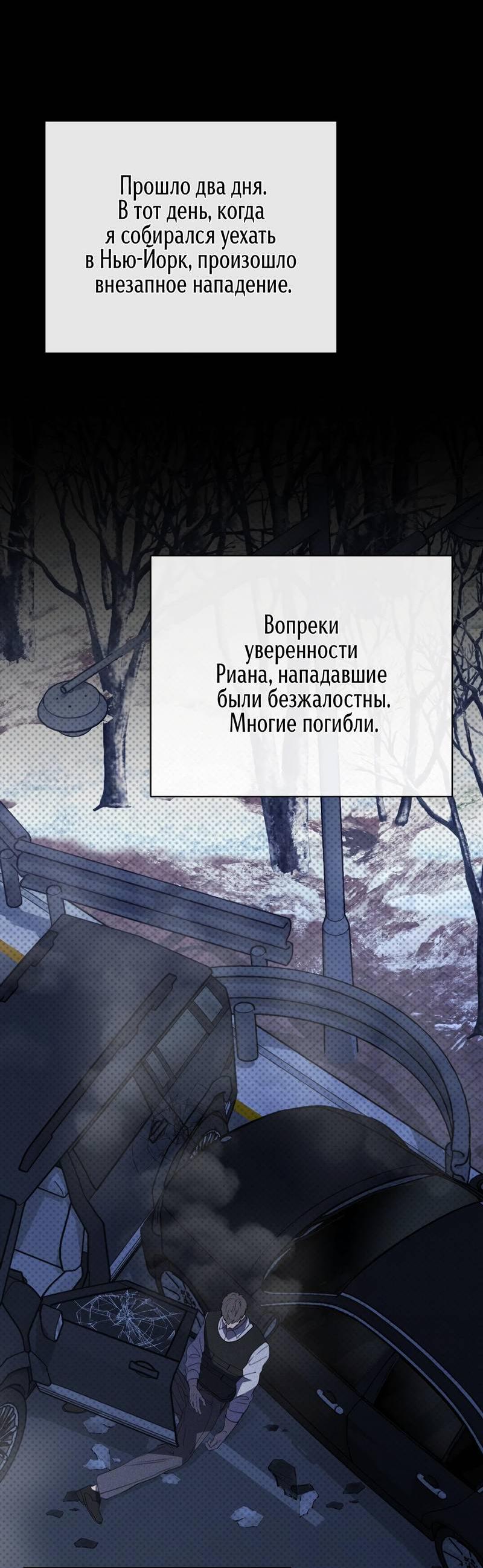 Манга Первая заповедь - Глава 44 Страница 20