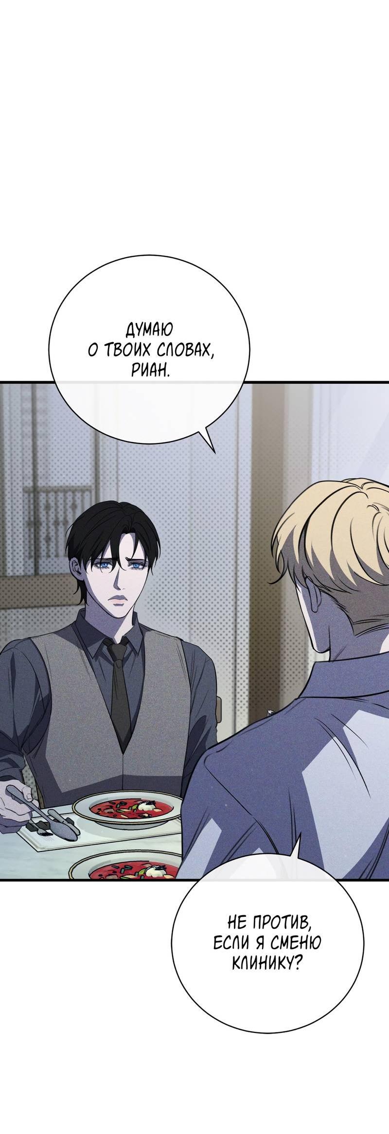 Манга Первая заповедь - Глава 44 Страница 2