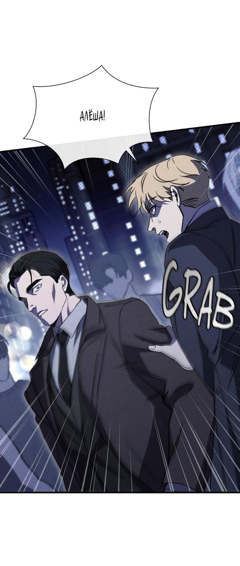 Манга Первая заповедь - Глава 44 Страница 44