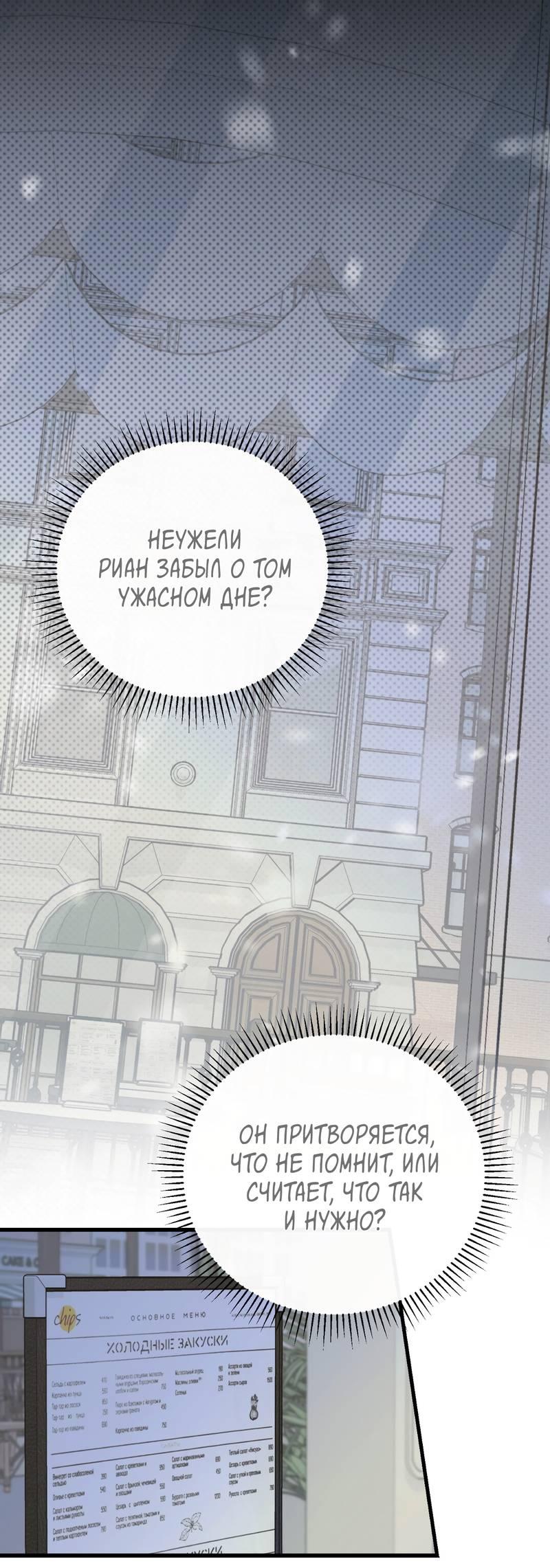 Манга Первая заповедь - Глава 44 Страница 11