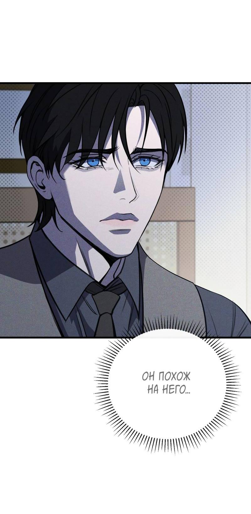 Манга Первая заповедь - Глава 44 Страница 7