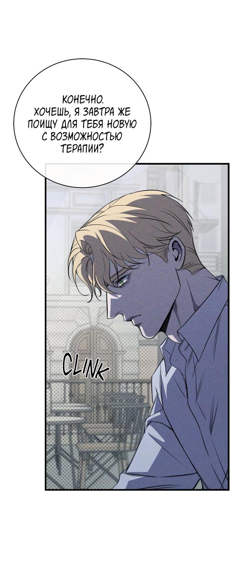 Манга Первая заповедь - Глава 44 Страница 3