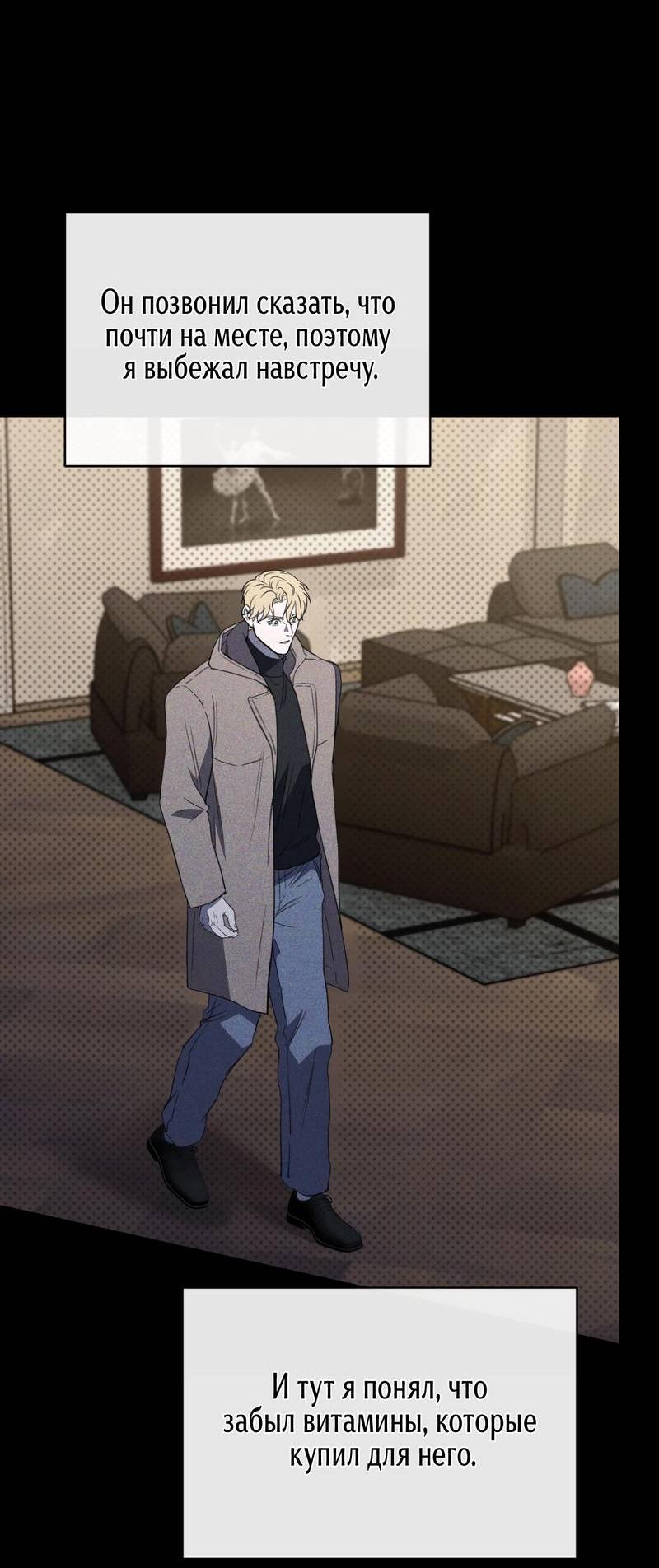 Манга Первая заповедь - Глава 44 Страница 17