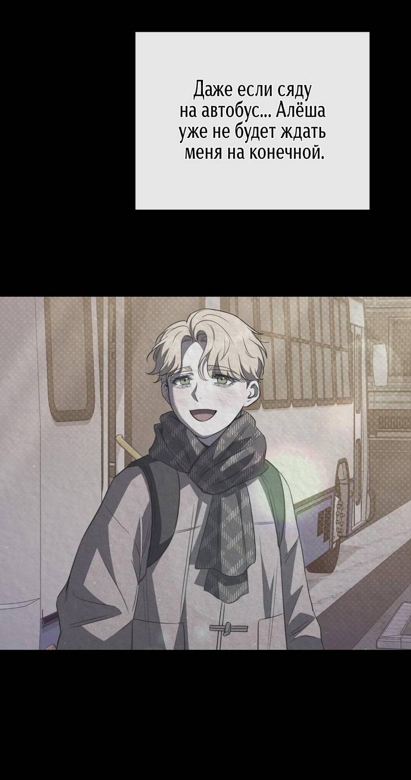 Манга Первая заповедь - Глава 44 Страница 73