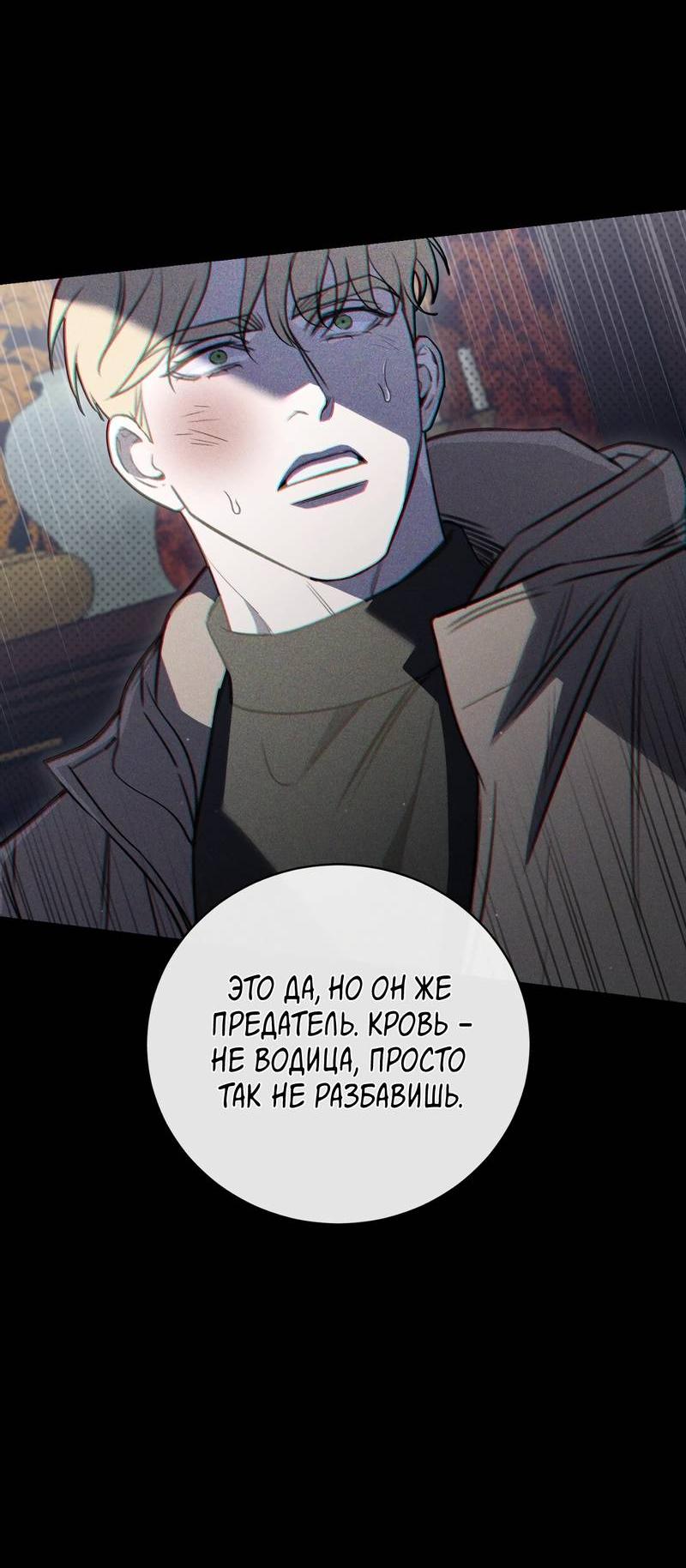 Манга Первая заповедь - Глава 44 Страница 26