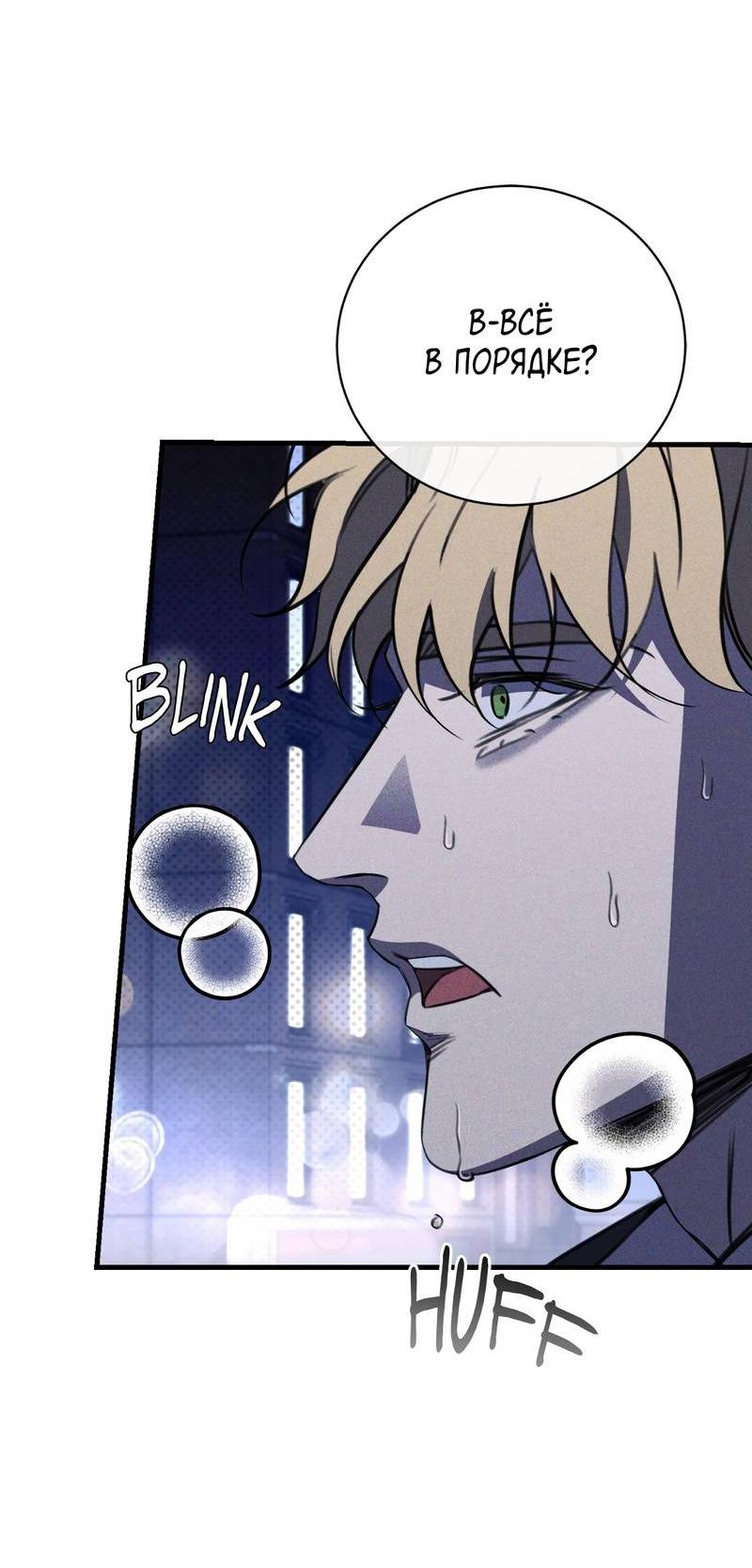 Манга Первая заповедь - Глава 44 Страница 46