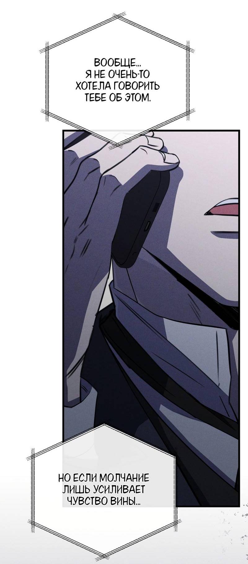 Манга Первая заповедь - Глава 44 Страница 60
